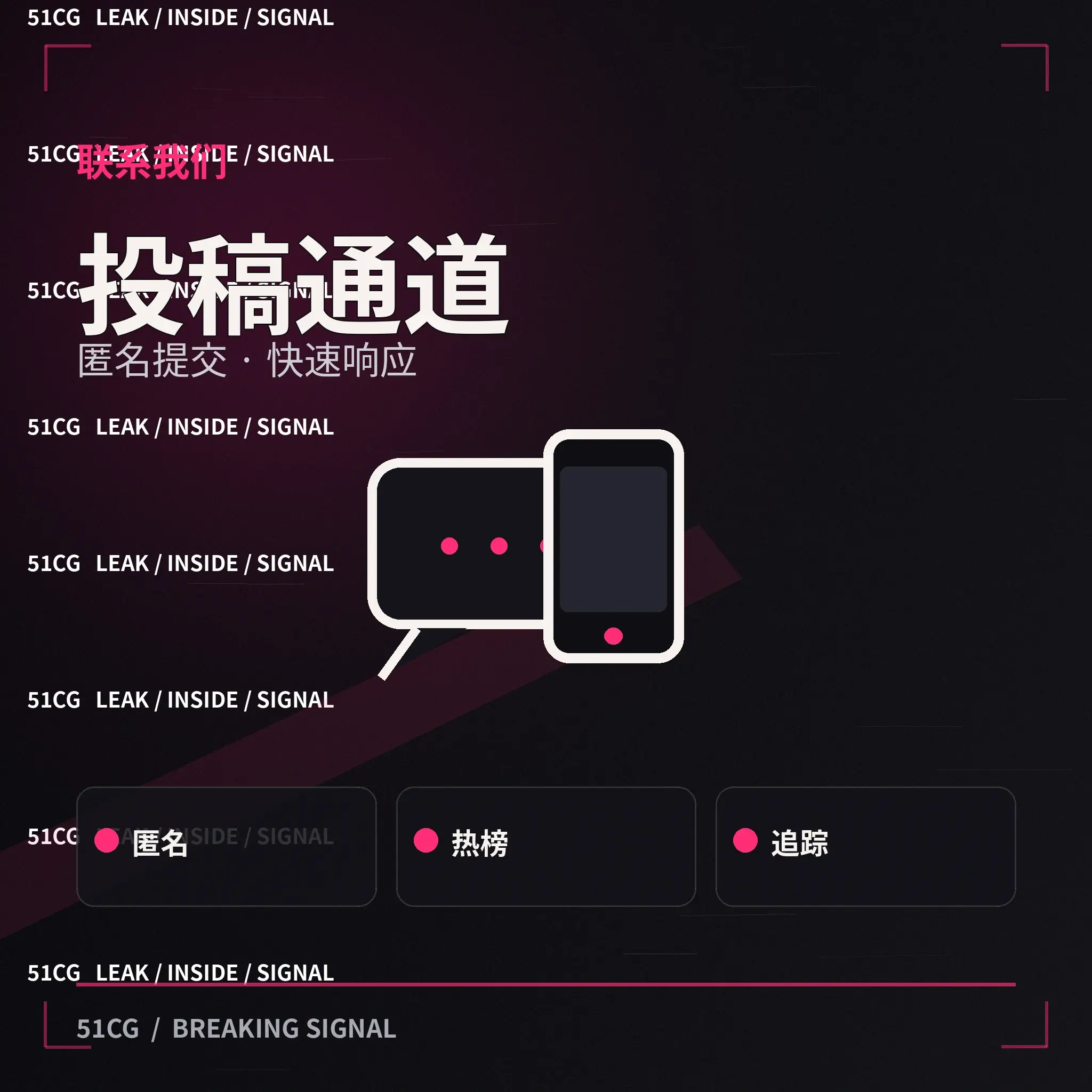 51吃瓜联系与反馈说明图